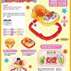アンパンマン　ベビー歩行器の画像