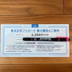 ブシロード　株主優待券　6000ポイント