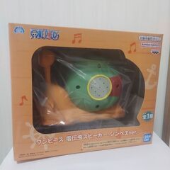 ワンピース　でんでん虫