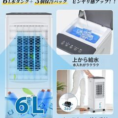 【新品】冷風機 冷風扇 冷風扇風機  6L水タンク 3段階 自動首振り リモコン・タッチパネル操作 キャスター付 日本語説明書【保冷パック3個付】の画像
