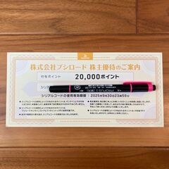ブシロード株主優待券20000ポイント (くりぼう) 日吉の商品券 ブシロード株主優待券20000ポイント (くりぼう) 日吉の商品券