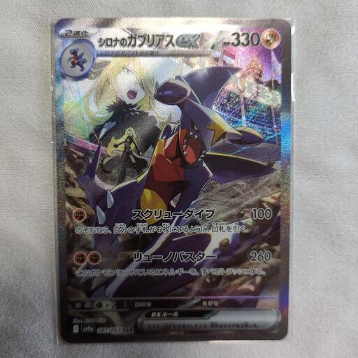 ポケモンカードシロナのガブリアスex (MASAHIRO) 陸前高砂の ポケモンカードシロナのガブリアスex (MASAHIRO) 陸前高砂の