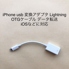 iPhone USBカメラアダプタ USB変換アダプタ OTGケ...