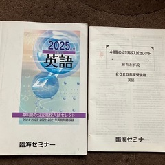 2025年度受験用　英語