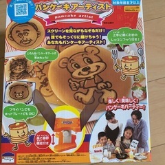 新品、未開封、パンケーキアーティスト