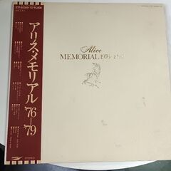 (中古LPレコード)アリス・メモリアル’76ー’77－アリス