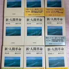 新•人間革命