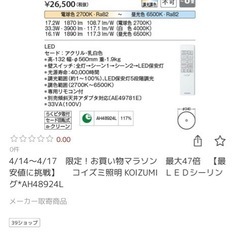 24年製 コイズミ シーリングライト 新品
