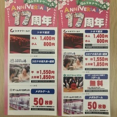コロナワールドお得件