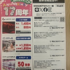コロナワールドお得件の画像