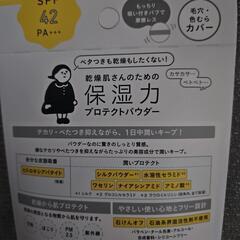 乾燥さん　フェイスパウダー　保湿力　プロテクト　パウダー　フェイスパウダー　の画像