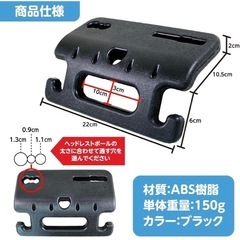 未使用ヘッドレスト持ち手フックの画像