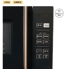 【短期使用】電子レンジ　山善の画像
