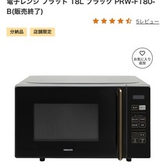 【短期使用】電子レンジ　山善