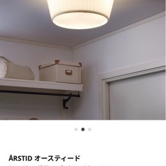 IKEA ARSTIDオースティード　の画像