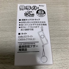 新品未使用防犯ブザーライトセットの画像