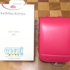 新品未使用 女の子用ランドセル かるすぽ