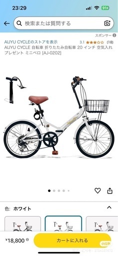 折り畳み自転車