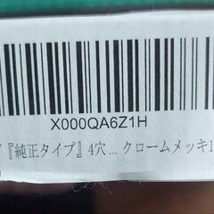 未使用！ホンダ『純正タイプ』4穴 ホイール用ショートナット クロームメッキ1台分16個

の画像