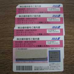 ANA株主優待券2枚