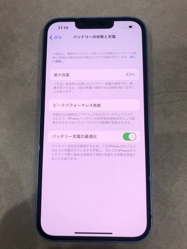 A級美品 iPhone13 ブルー 128GB バッテリー最大容量83%
