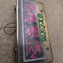 決まりました。ナンバーアンドン　2t4t LEDの画像