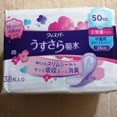 うすさら吸水　38枚入　(50CC用)の画像