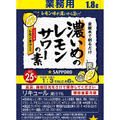 業務用　濃いめのレモンサワー1.8リットルの画像