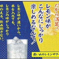 業務用　濃いめのレモンサワー1.8リットルの画像