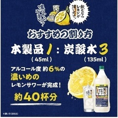 業務用　濃いめのレモンサワー1.8リットルの画像