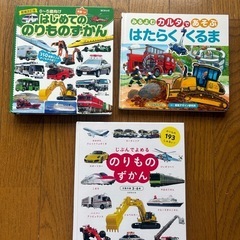 絵本9冊　0歳〜6歳　男の子　はたらくくるまの画像