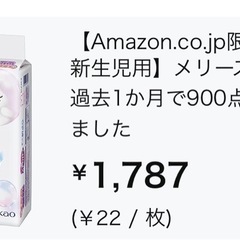 新生児用おむつ82枚
の画像