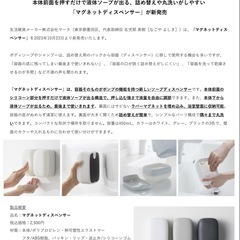 マグネットディスペンサー  「marna」の画像
