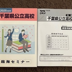 2025年度　千葉県公立高校　入試　過去問