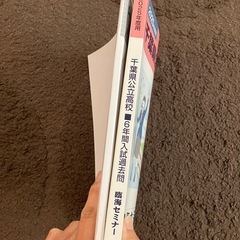 2025年度　千葉県公立高校　入試　過去問の画像