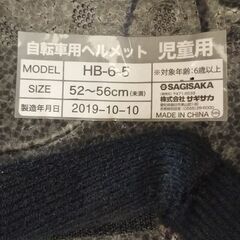 自転車のヘルメット　子供用の画像