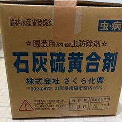 石灰硫黄合剤 10リットル