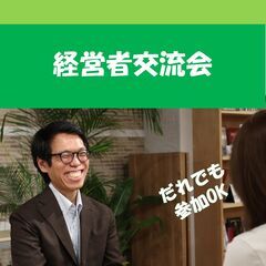 5/16(金)【元芸人が主宰】大森経営者交流会 <起業に興味があ...