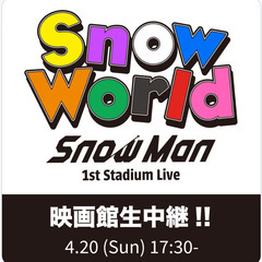 Snow Man 映画館生中継 鑑賞予約