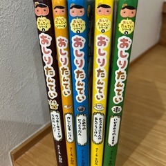 おしりたんてい　5冊