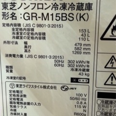 TOSHIBA 東芝 冷凍冷蔵庫 GR-M15BS 2ドア 153L  2018年製 の画像