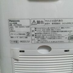 【お話し中】パナソニック　ふとん乾燥機の画像