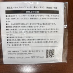 ラルク　ルシエルちゃんケーブルマスコットの画像