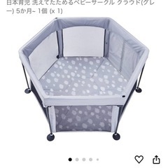 最終値下げ✨洗えてたためる ベビーサークル