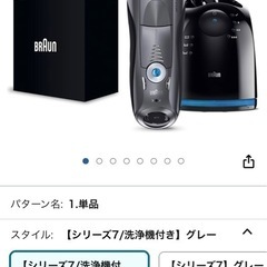 新品 ブラウン シェーバー