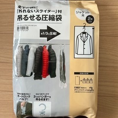 【ニトリ】吊るせる圧縮袋(ジャケット用)