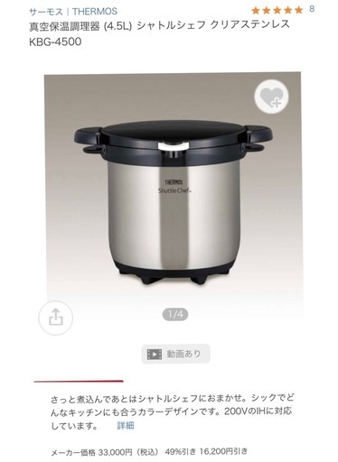 THERMOS 真空保温調理器シャトルシェフ KPY-4500