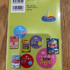 頭のいい子を育てる男の子のおはなしの画像