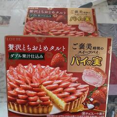 (お話中)ロッテパイの実‼️贅沢とちおとめタルト❗1箱￥180円