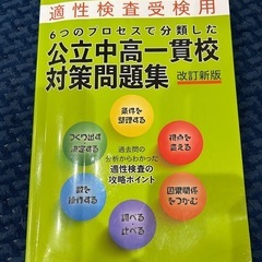 公立中高一貫校対策問題集